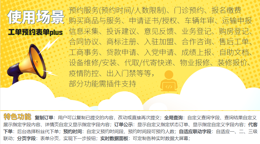 工单预约表单PLUS_v3.19.2