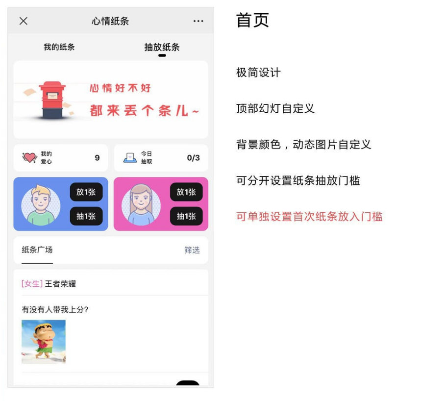 心情纸条（原盲盒交友变现） 版本号：v1.3.5