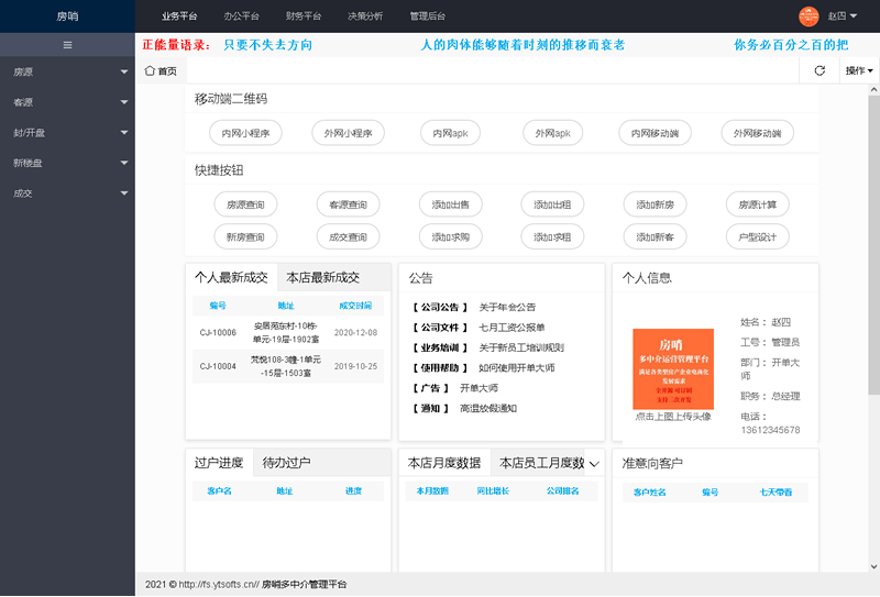 房哨多中介房产管理系统源码 v1.4.5