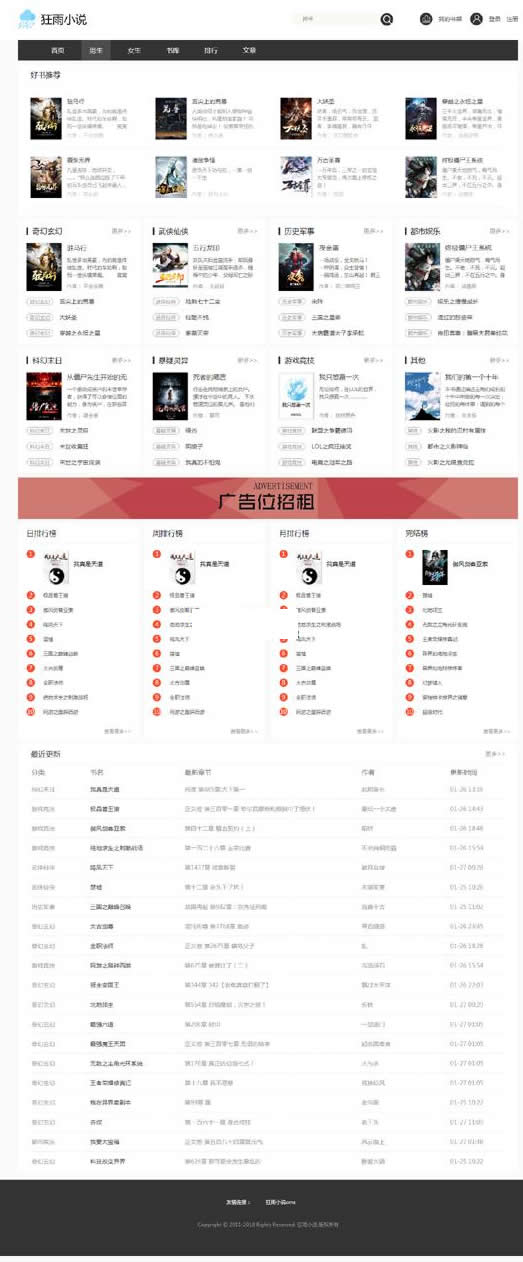 狂雨小说cms v1.4.0安装包 （无采集规则）