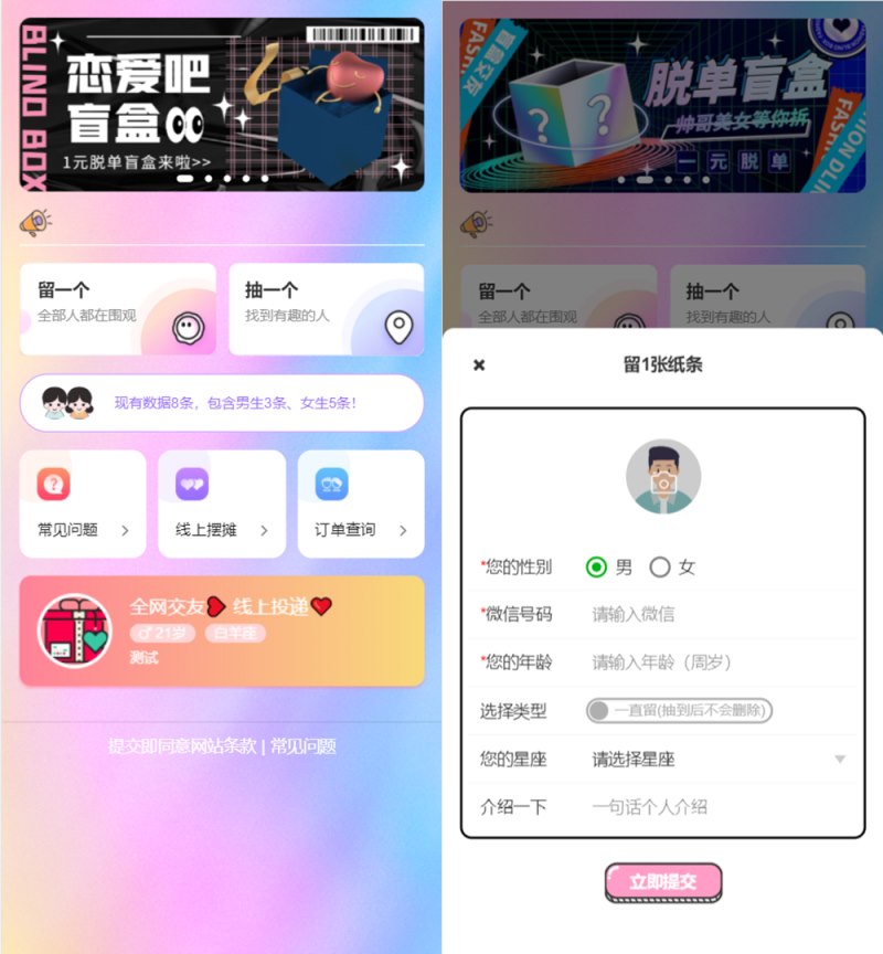 恋爱吧H5盲盒交友系统V2.0.1版带分销源码
