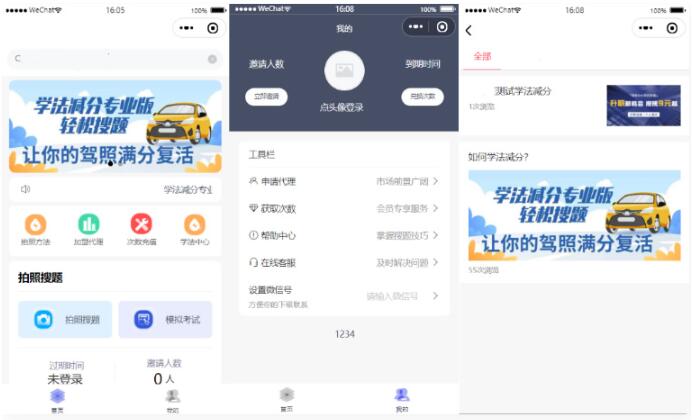 运营版学法减分小程序源码 安装教程