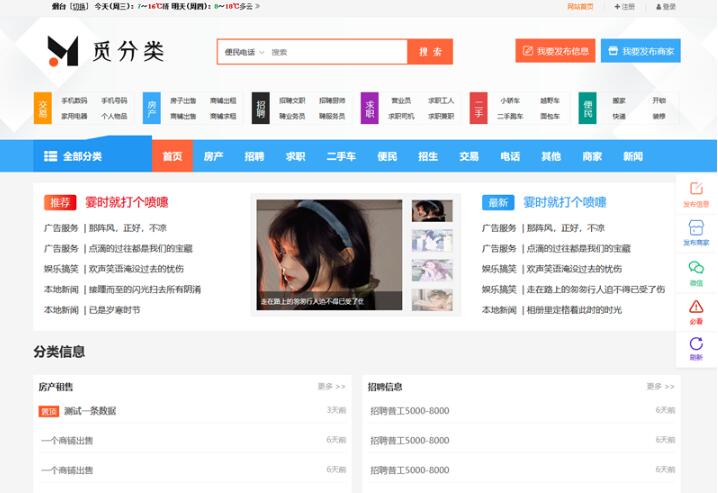 觅分类信息系统 v1.9