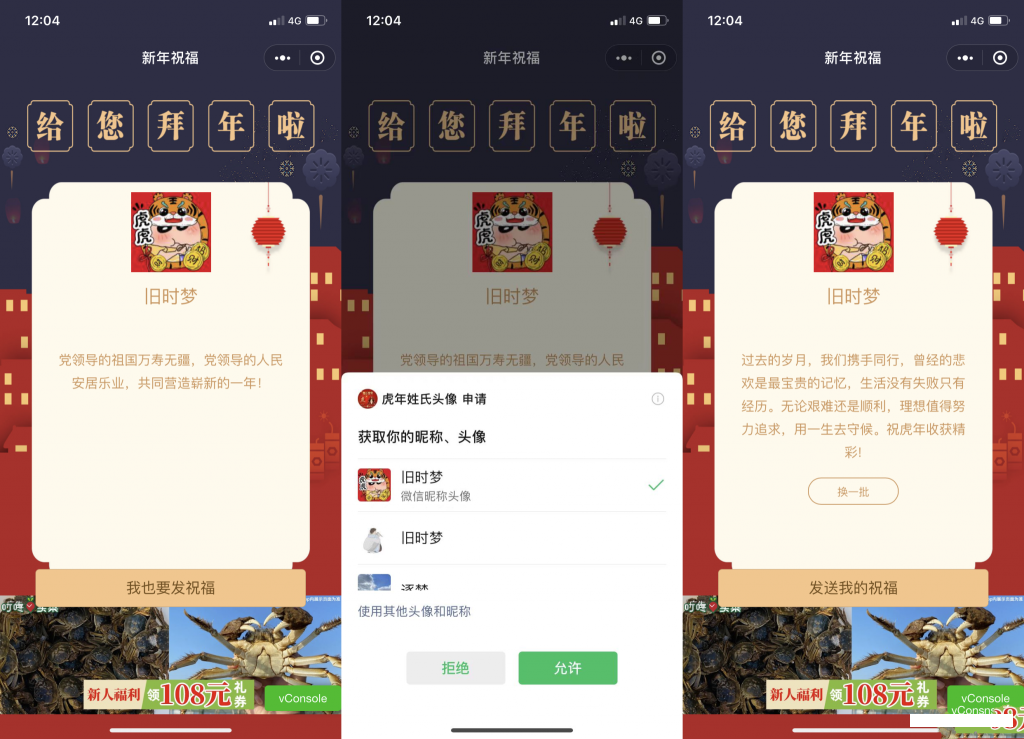 2022虎年春节拜年祝福语微信小程序源码