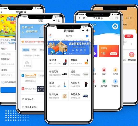 码科速送同城跑腿 v3.2.6+骑手端+前端
