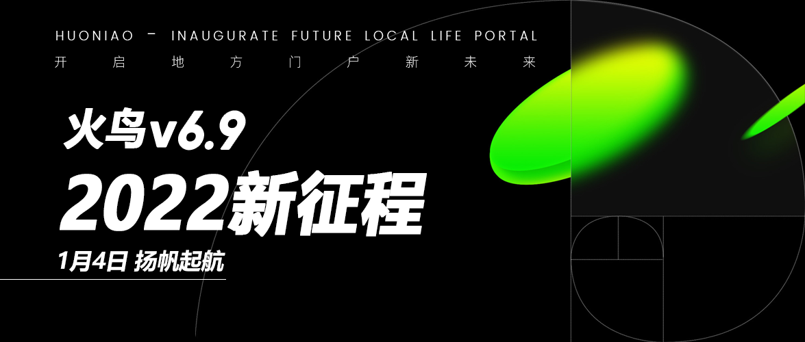 火鸟同城V6.9