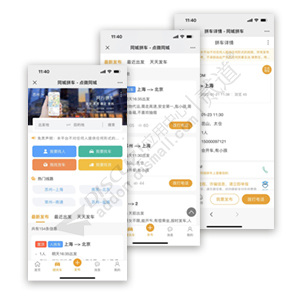 [点微]同城拼车2.0