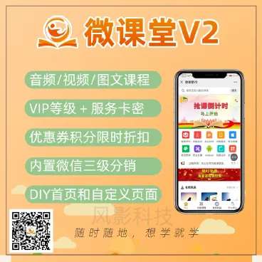 微课堂V2公众号小程序 v4.2.1+插件+前端