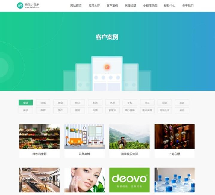 微信小程序开发代理展示销售网站源码（手机同步）产品介绍