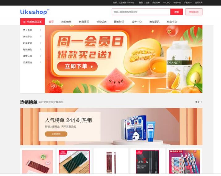 likeshop单商户开源商城系统 v2.5.7