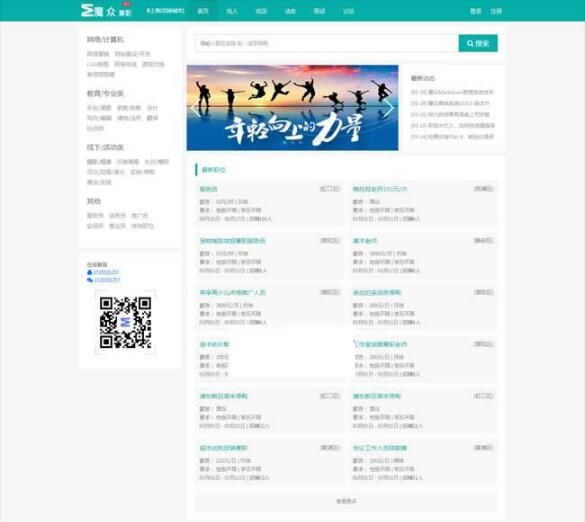 魔众人才招聘系统 v4.2.0