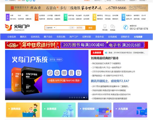 火鸟地方门户系统V6.8+2021年最新火鸟门户地方门户系统至尊版+站长亲测