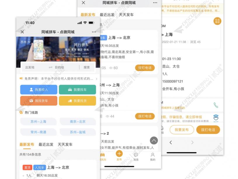 [点微]同城拼车1.1