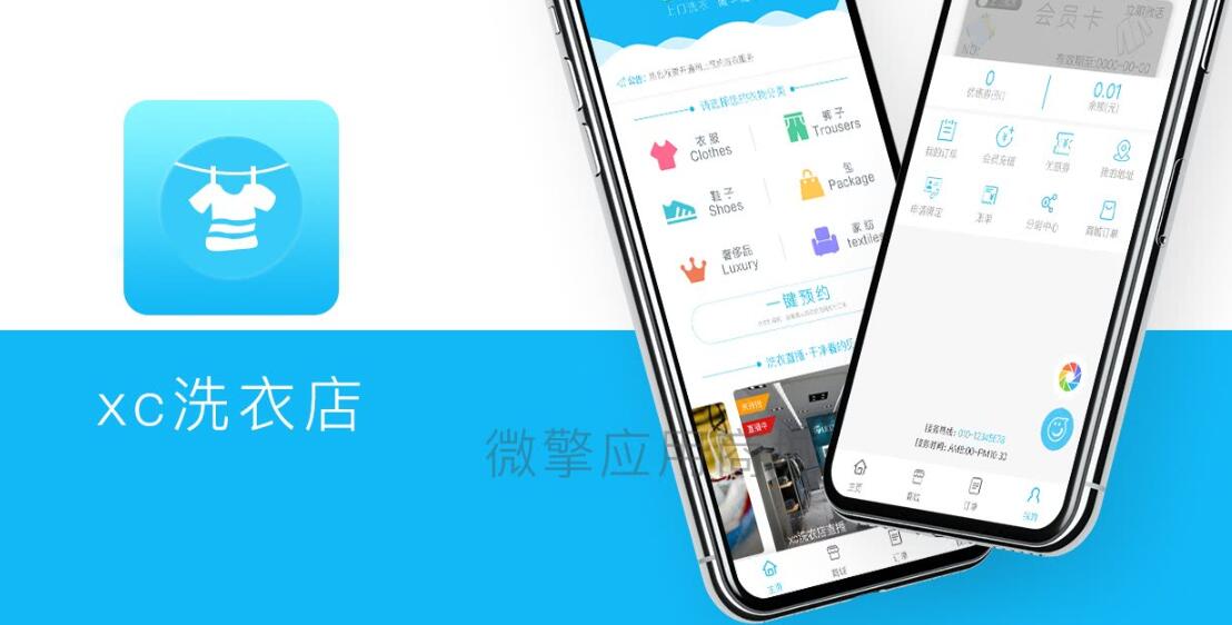 洗衣店小程序v2.5.2+前端
