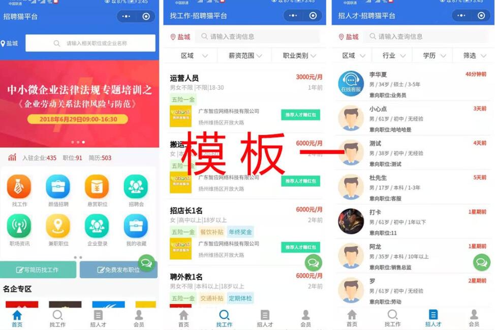 求职招聘小程序 v4.1.90+前端