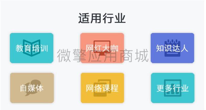微课堂V2商业公众号运营版v4.1.1
