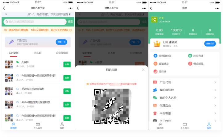 人脉社群系统源码 人脉推广裂变源码群发布源码