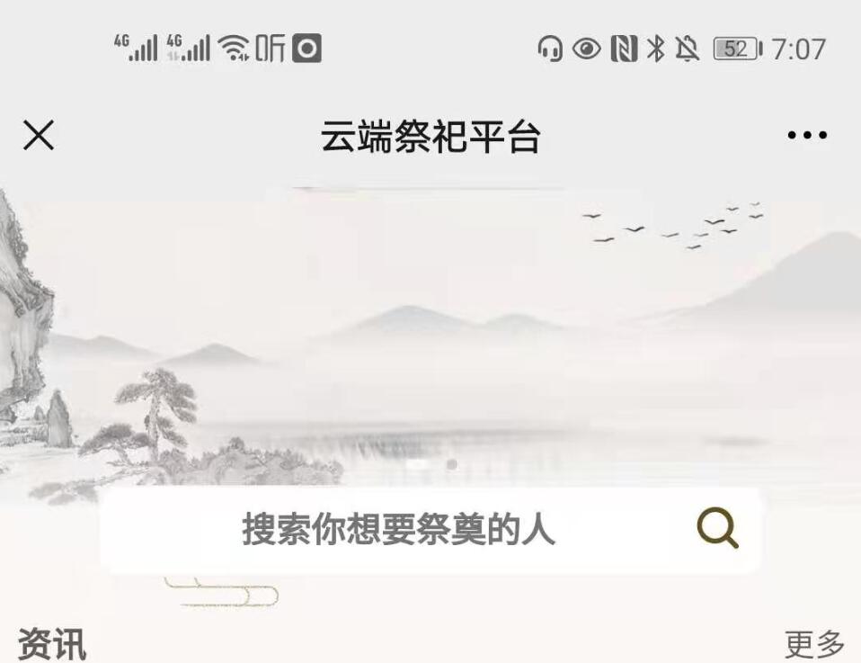 祈福祭祀墓园清明-2.0.8