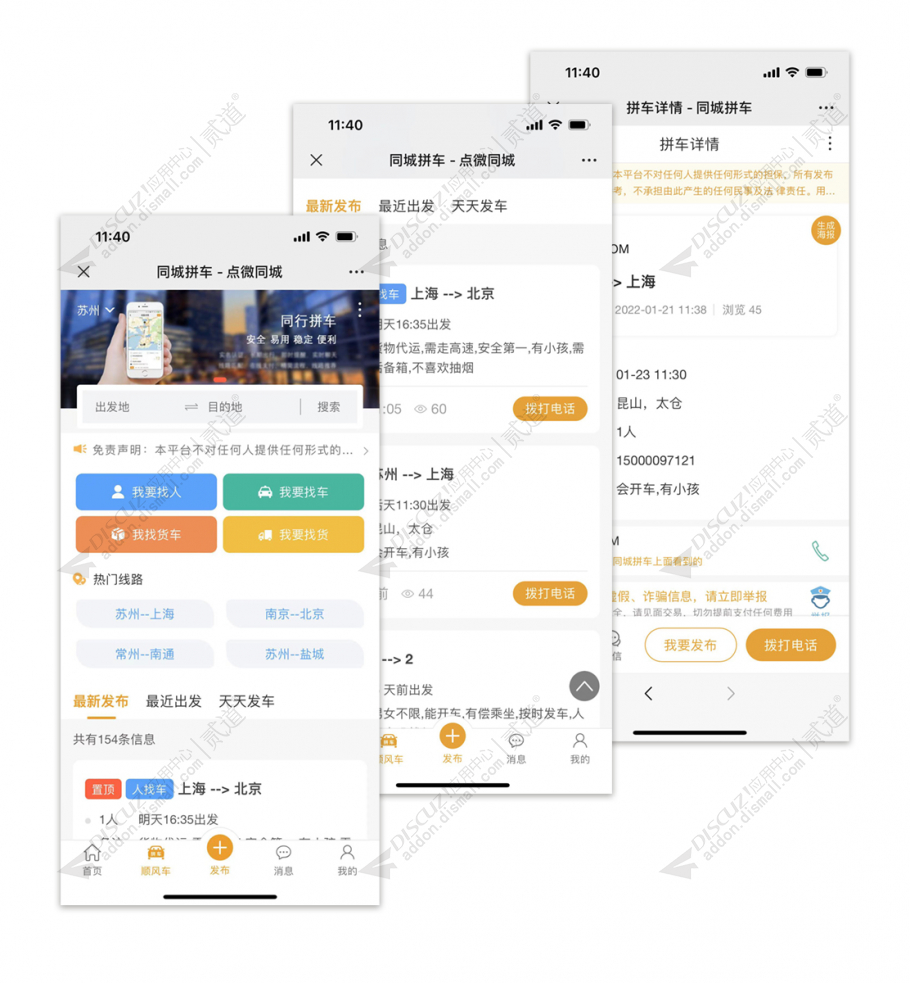 同城拼车3.0