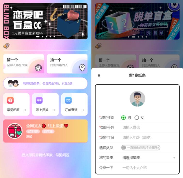 2022最新H5盲盒交友系统