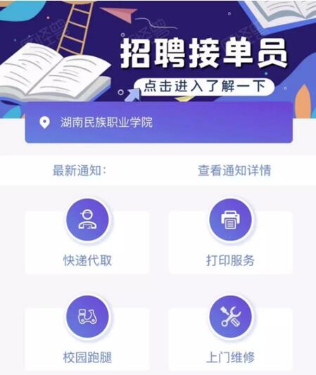 校园跑腿/校园任务平台源码