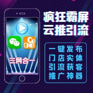疯狂霸屏云推v2.5.1