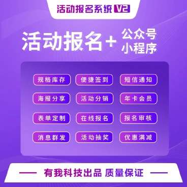活动报名小程序版 v4.9.24+前端