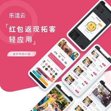 红包返现拓客轻应用v3.1.14