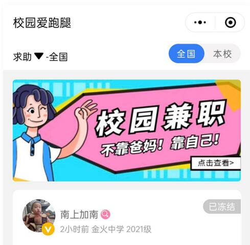 人人互助校园跑腿小程序源码