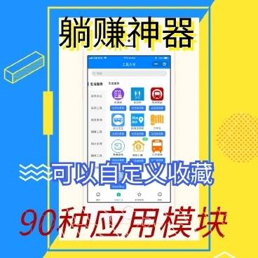 超人智慧工具箱赚钱版小程序 v6.5.0+前端