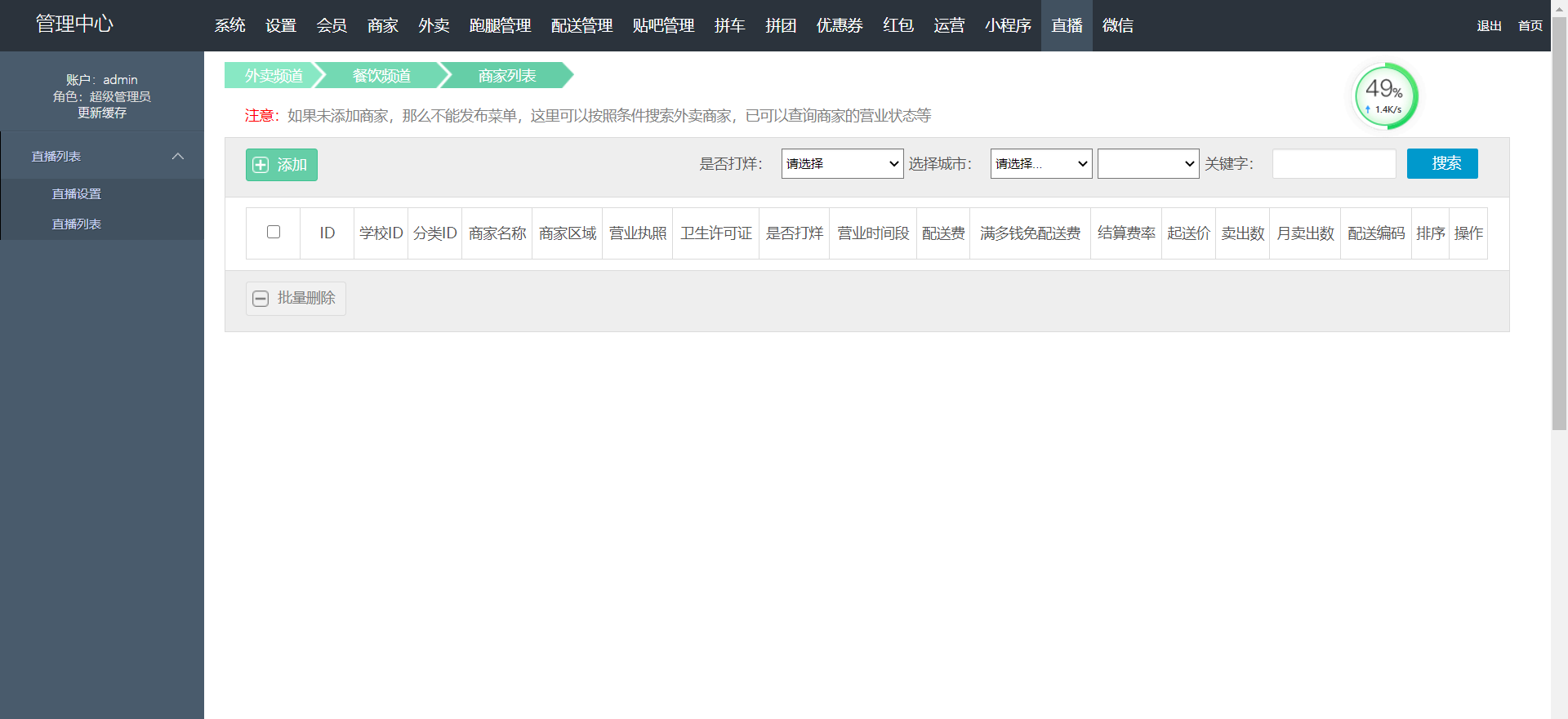 校园跑腿微信小程序跑腿同学带直播新版源码