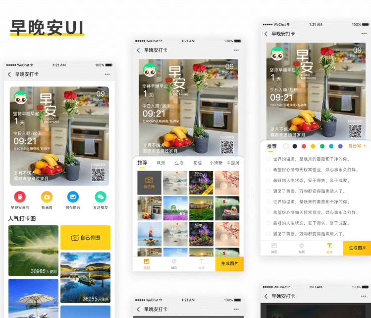 【微信+小程序版】早晚安打卡签到-2.1.0