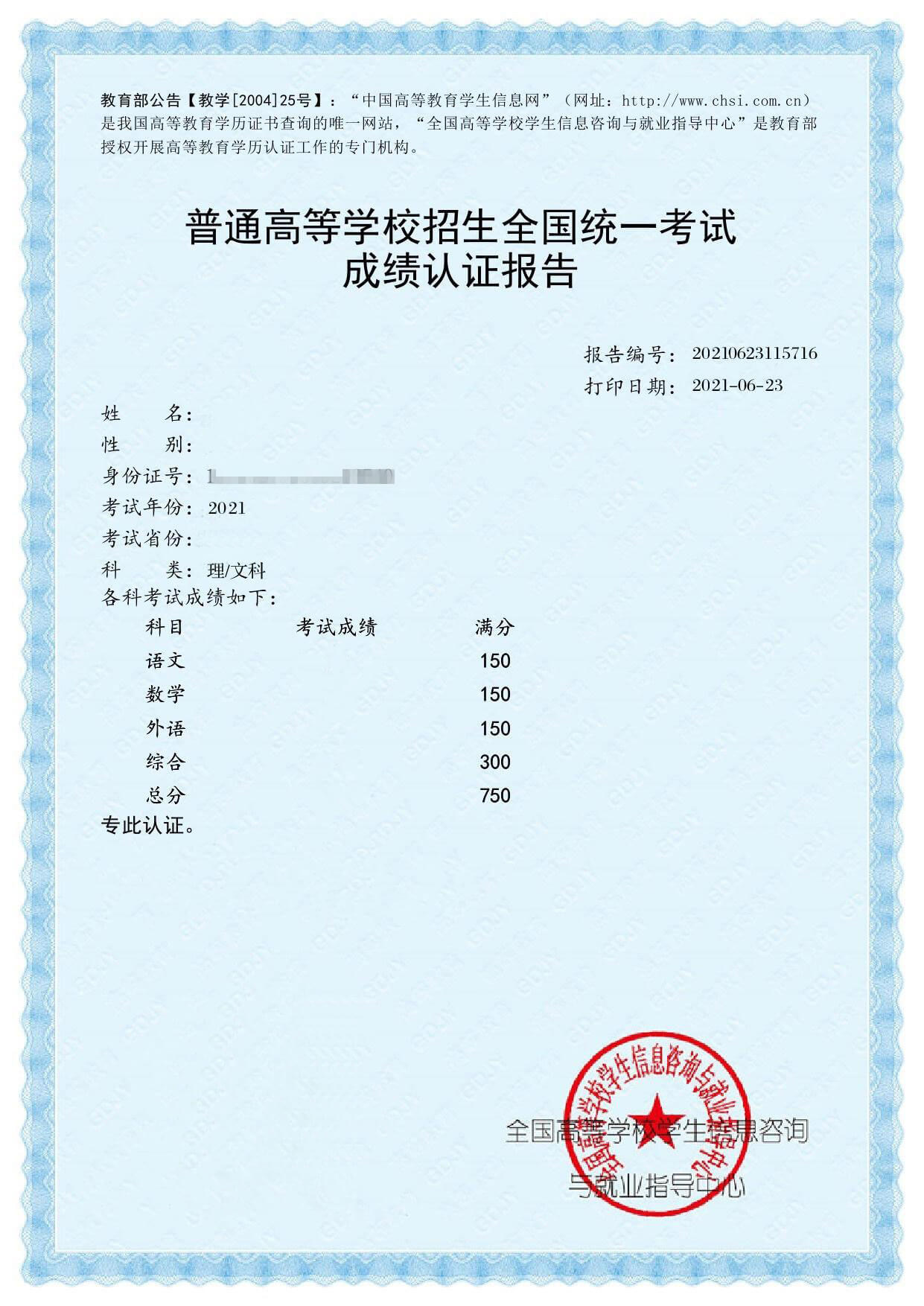 高考成绩单生成器，图片已改成了2022