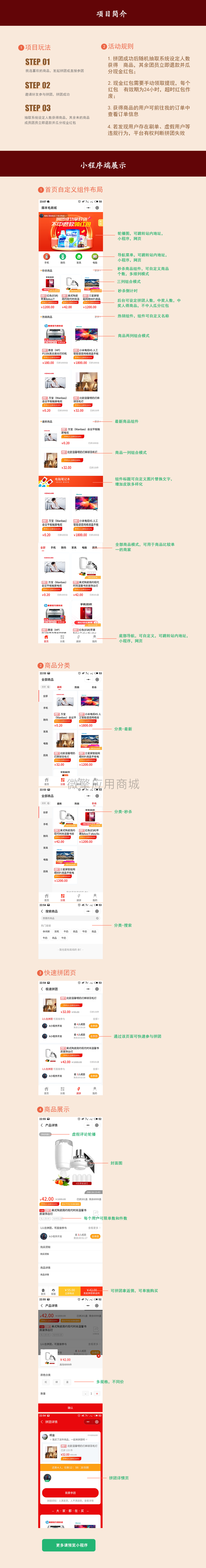 薅羊毛拼团商城小程序V2.5.6+前端