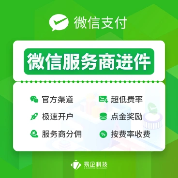 服务商快速进件-1.6.5