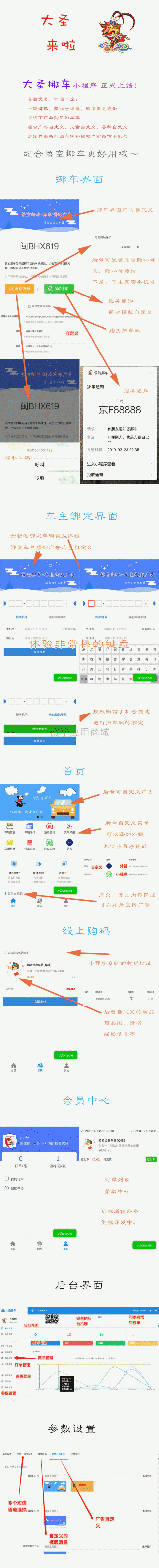 大圣挪车小程序+v1.3.5+去授权