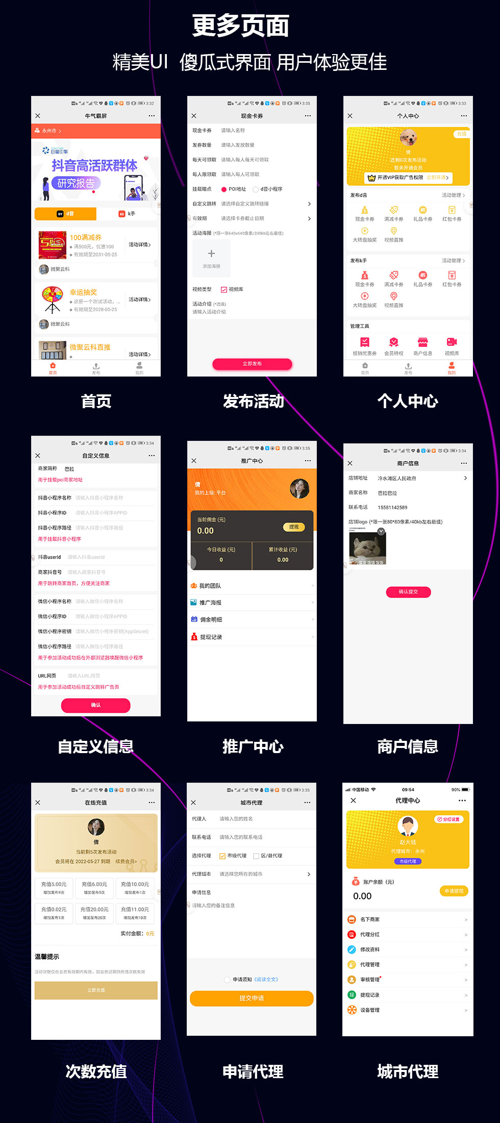牛气霸屏 OEM多开SAAS平台版 3.6.5  修复转发@商家的异常问题