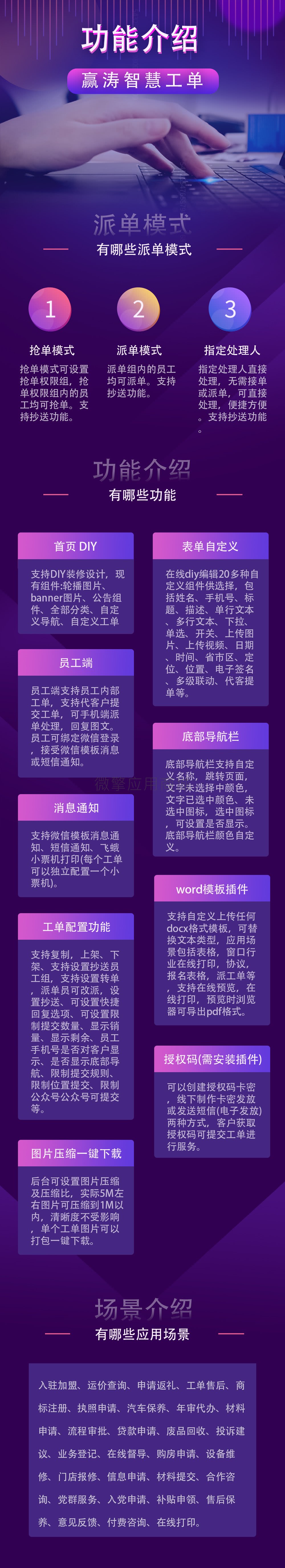 赢涛智慧工单v1.8.3