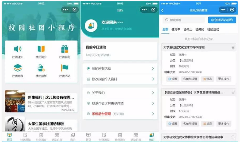 大学生校园社团小程序源码/云开发前后端完整代码