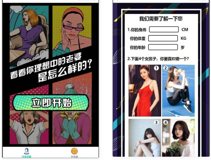 未来老婆查询生成器微信小程序源码 流量主系列