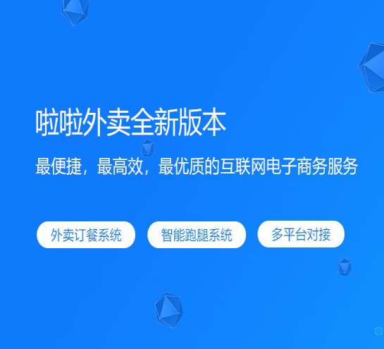 啦啦外卖开源至尊独立版小程序 V42.5.0+前端