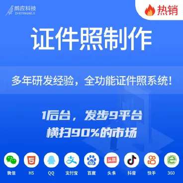 证件照制作小程序v2.4.21+前端