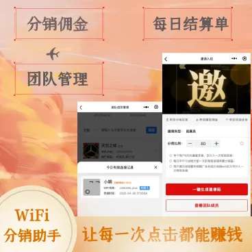 青提WiFi营销WiFi分销小助手小程序+前端
