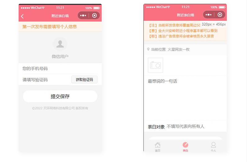 TP开发的微信表白墙小程序源码