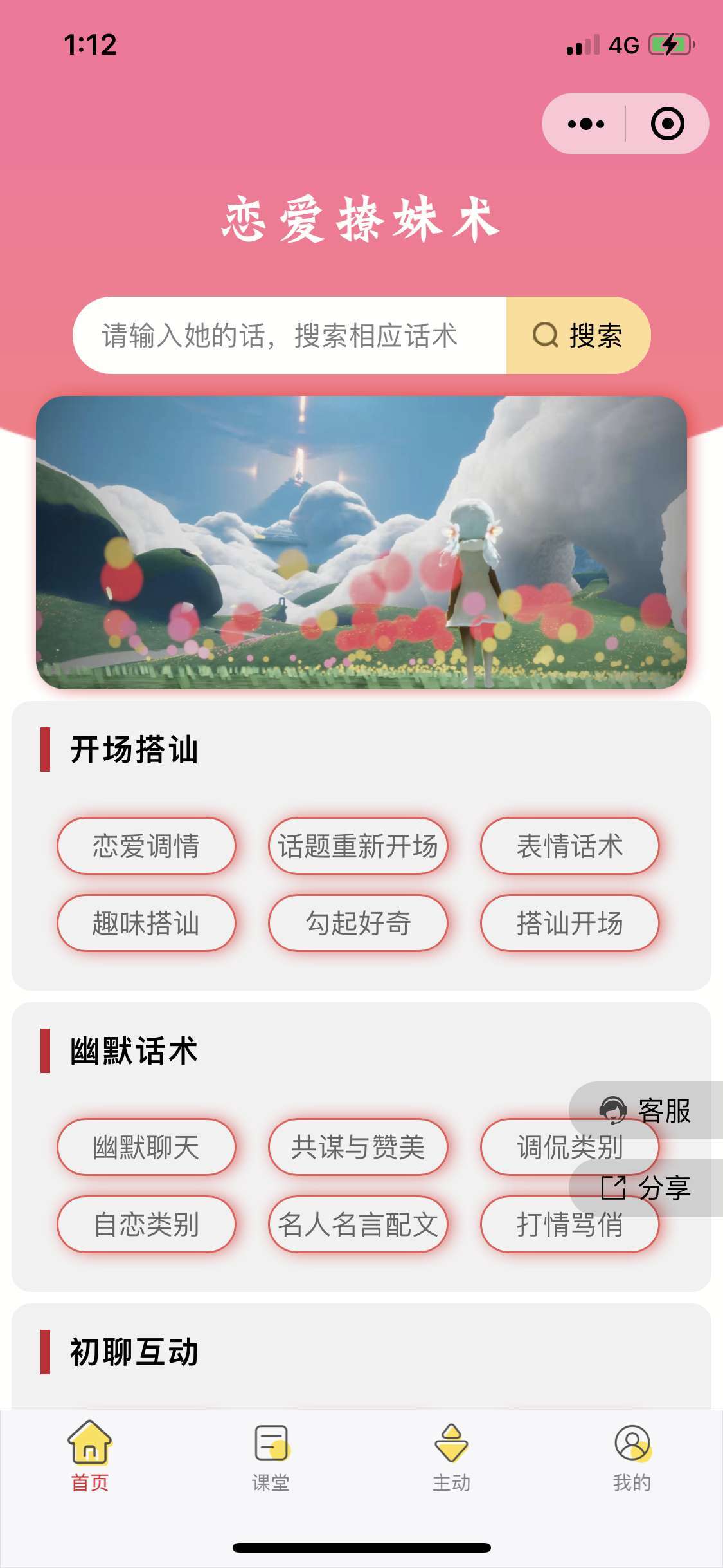 微猫恋爱撩妹术V2 4.1.0-多开版
