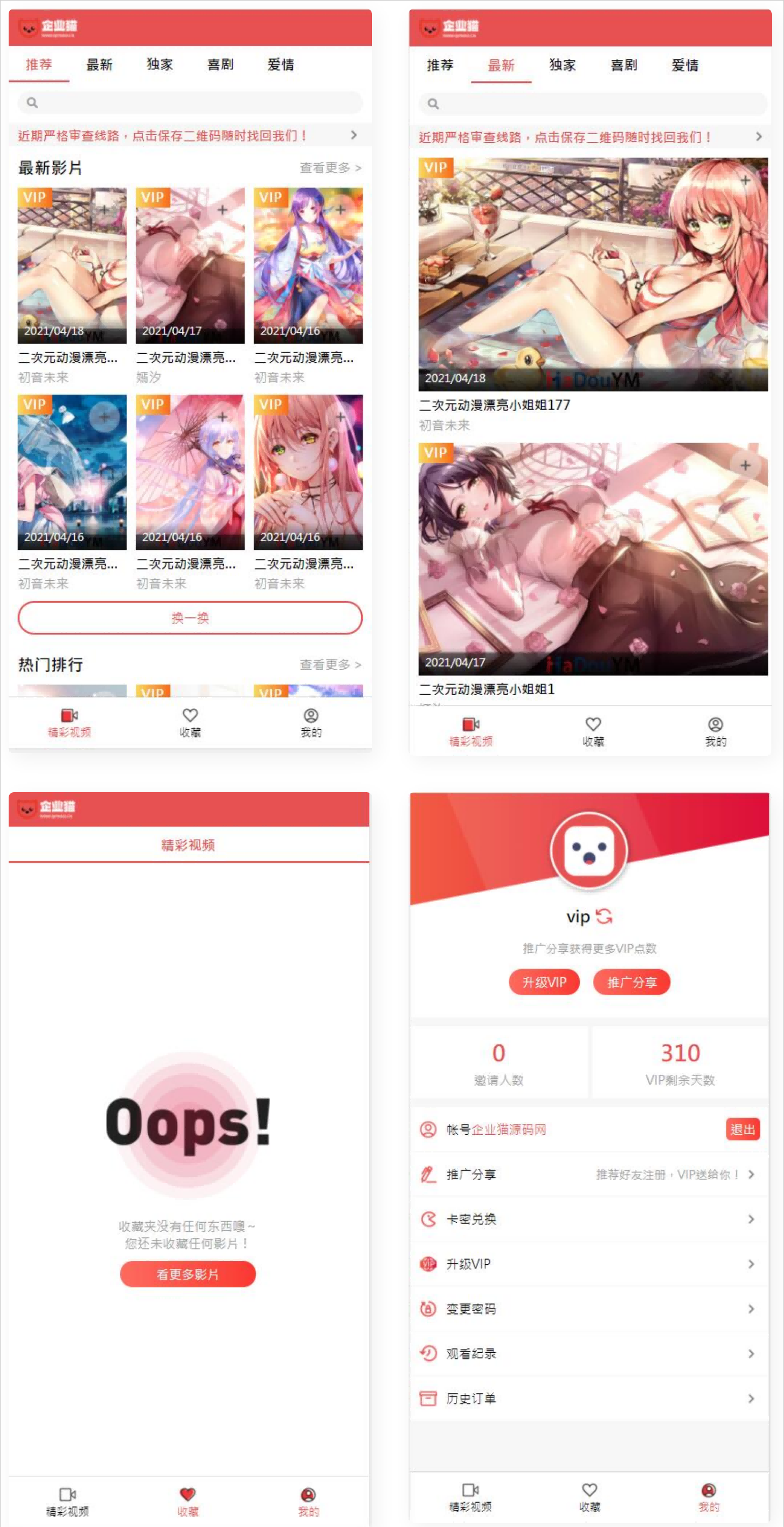 二开麻豆影视会员收费源码系统【苹果CMS】