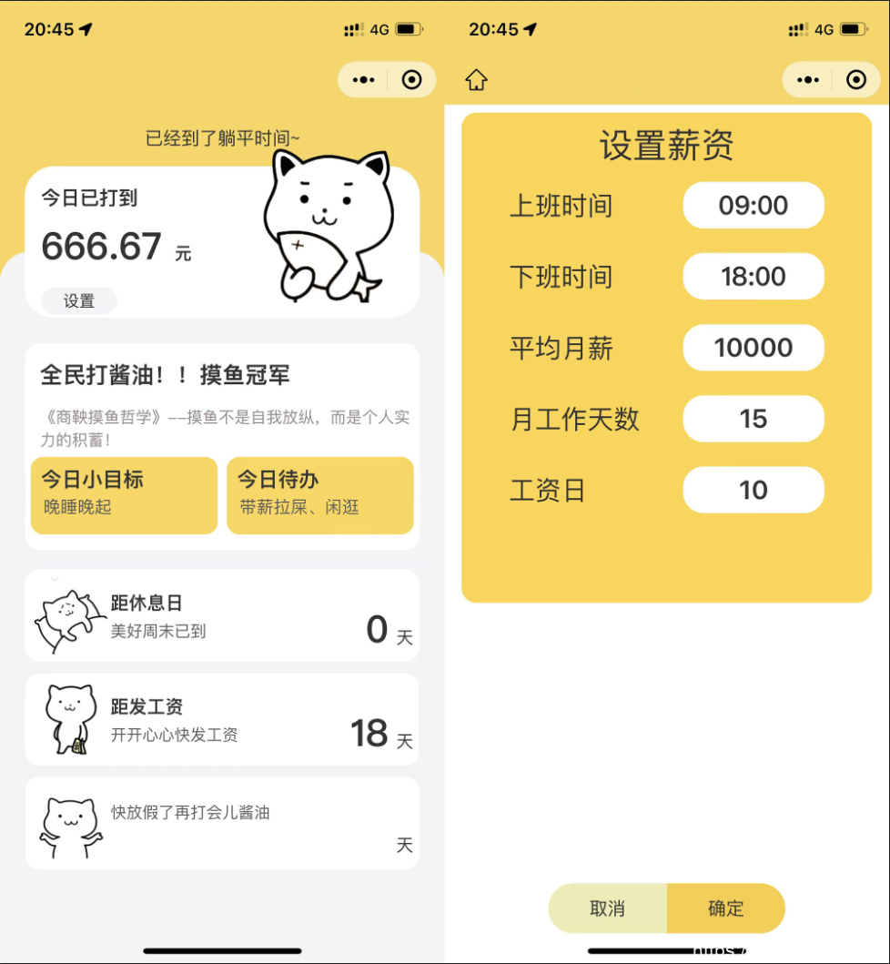 上班摸鱼打卡模拟器微信小程序源码