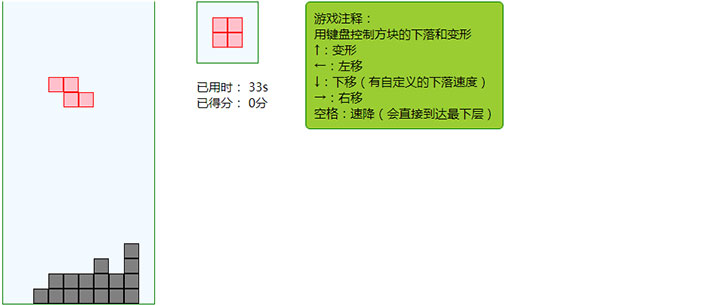 js俄罗斯方块网页游戏代码