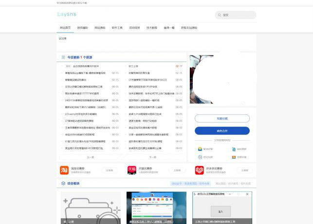 Laysns仿小刀娱乐网模板资源分享下载网站模板