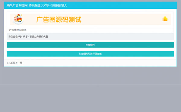 PHP横幅广告图片在线制作网站源码 开源无加密